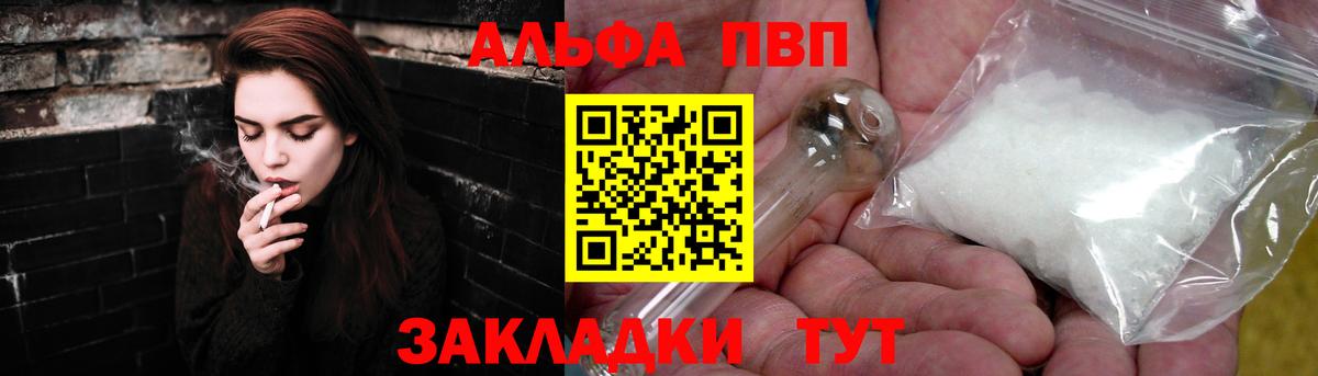 Альфа ПВП VHQ  A PVP  Вход с VPN  A PVP Crystall  Рязань  Альфа ПВП Crystall 