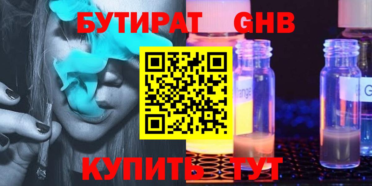 Бутират 1.4BDO  Бутират  Рязань  Вход с VPN 
