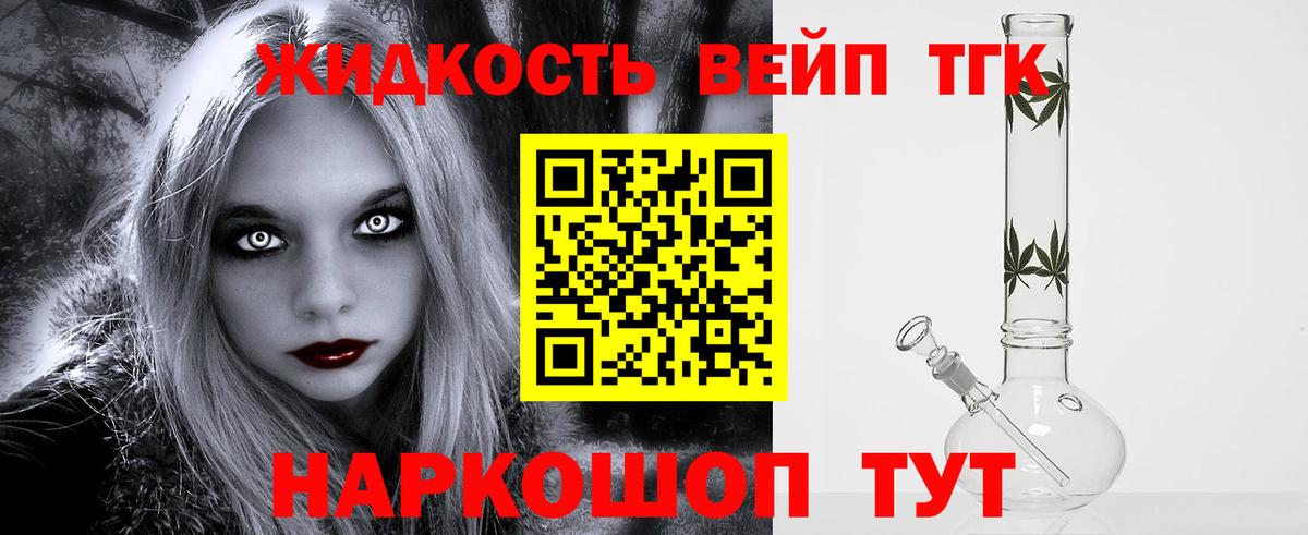 ТГК жижа  ТГК вейп с тгк  Вход с VPN  Рязань 